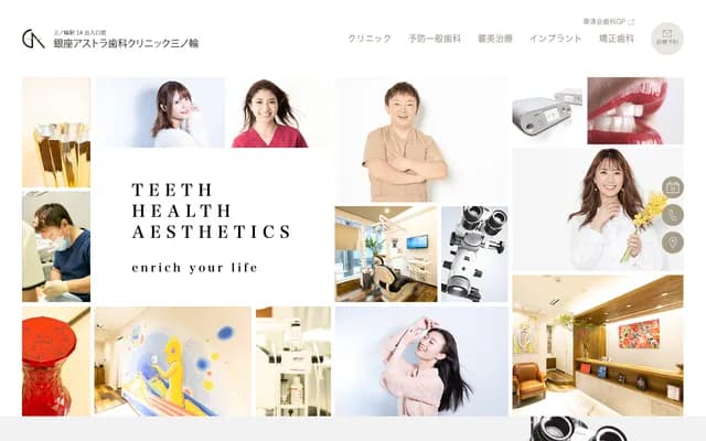 銀座阿斯特拉牙科診所三之輪 - 東京都台東區三ノ輪1-28-7