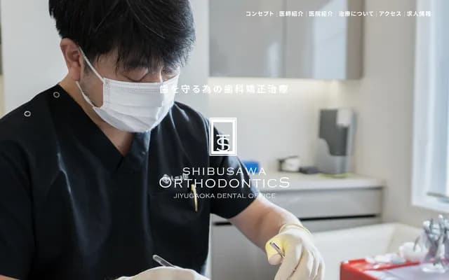 시부사와 교정치과