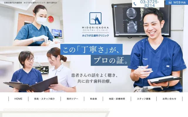 미도리가오카 치과 클리닉