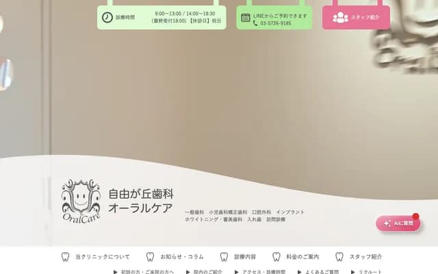 지유가오카 시카 오럴케어