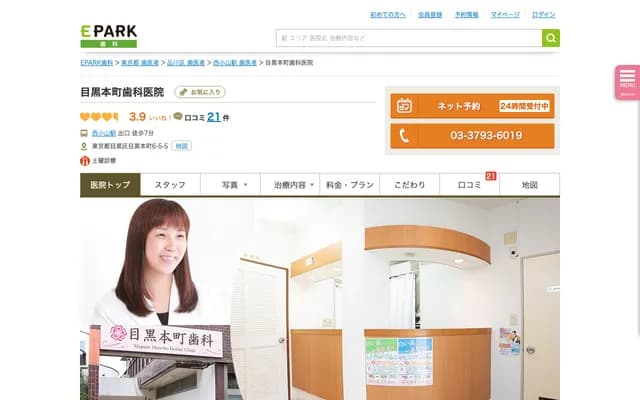 메구로혼초 치과의원 - 도쿄도 메구로구 메구로혼초 6-5-5