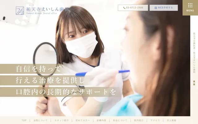 유텐지 에이신 치과 - 도쿄도 메구로구 유텐지 2-20-9