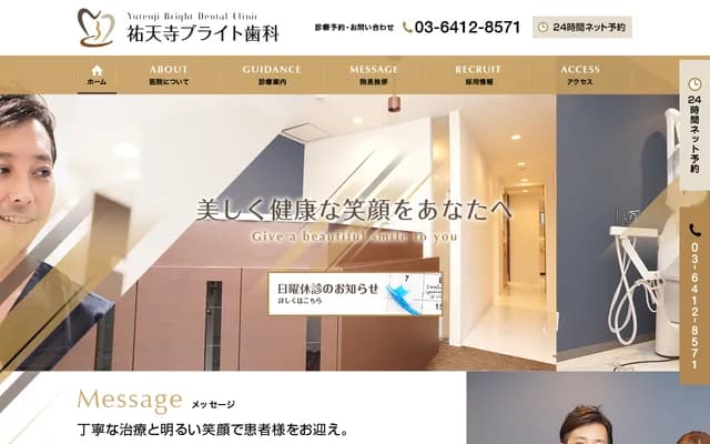 유텐지 브라이트 치과