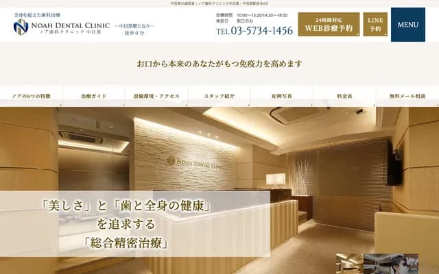 노아 치과 클리닉 나카메구로
