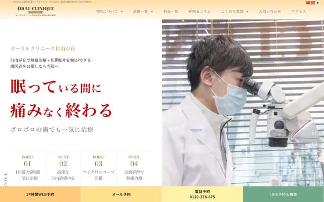 오럴 클리니크 지유가오카 - 도쿄도 메구로구 지유가오카 2-9-6