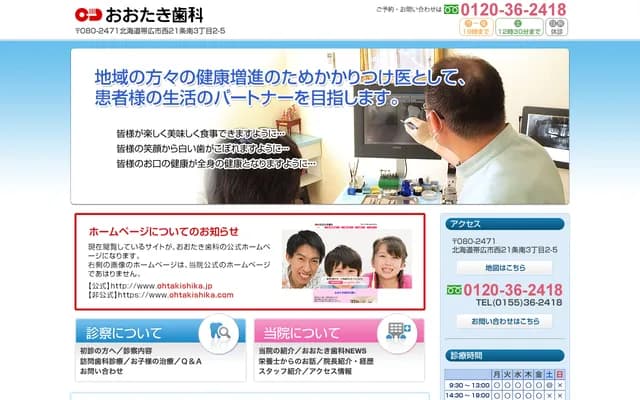 Otaki Dental - 2-5 Nishi 21-jo Minami 3-chome, Obihiro, Hokkaido