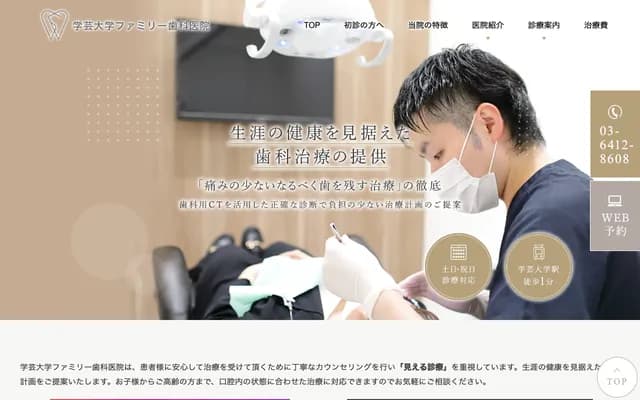 가쿠게이다이가쿠 패밀리 치과의원 - 도쿄도 메구로구 다카반 3-9-9-1F