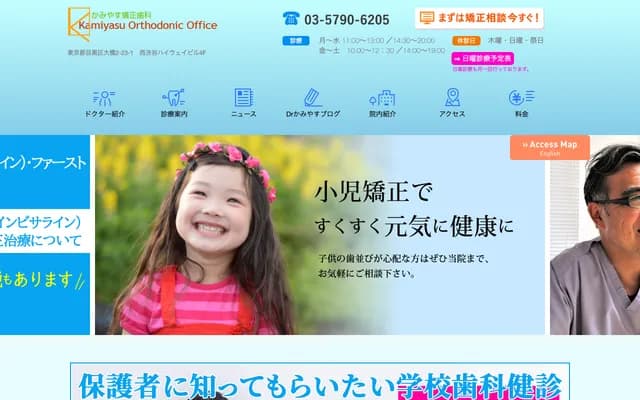 가미야스 교정치과