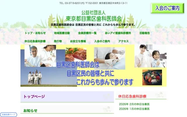 Meguro Dental Association Yakumo Ai-Ai-kan Dental Clinic