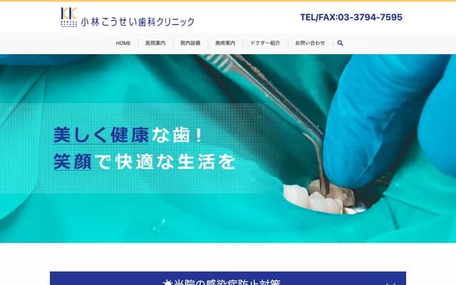 고바야시 코세이 치과 클리닉