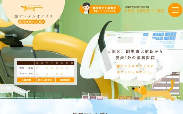 론 덴탈 오피스 - 도쿄도 메구로구 고마바 1-28-7