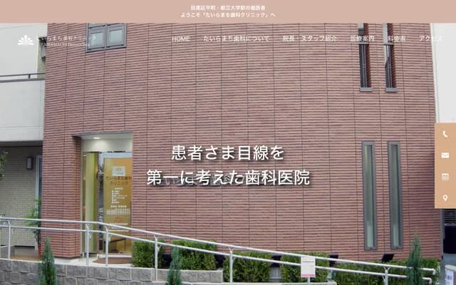 타이라마치 치과 클리닉