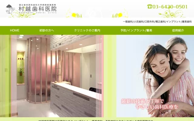 Murakoshi Dental Clinic