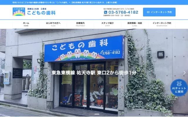 코도모노 시카 - 도쿄도 메구로구 유텐지 2-15-1