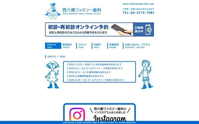 니시로쿠고 패밀리 치과