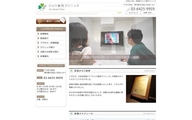조 치과 클리닉 - 도쿄도 오타구 가미이케다이 1-6-7