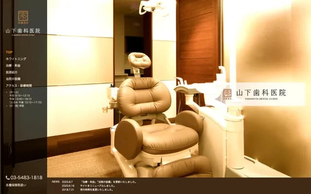 야마시타 치과의원