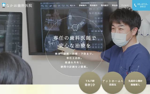 나카오 치과의원