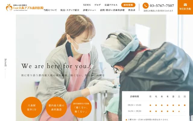 루즈 오모리 애플 치과의원