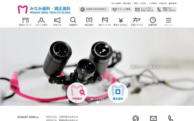 미나미 치과・교정치과