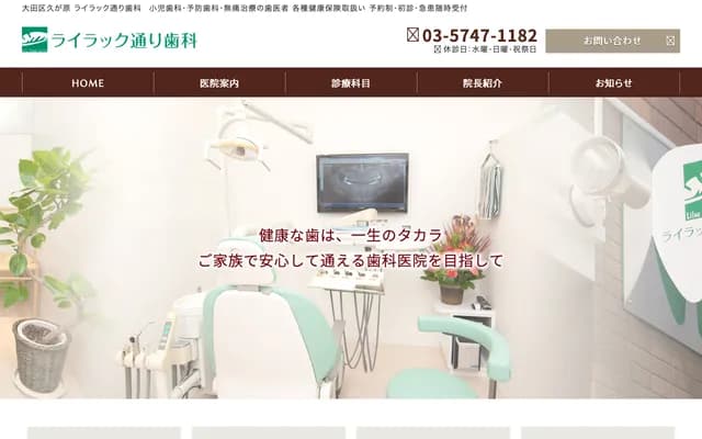 라이락 도오리 치과