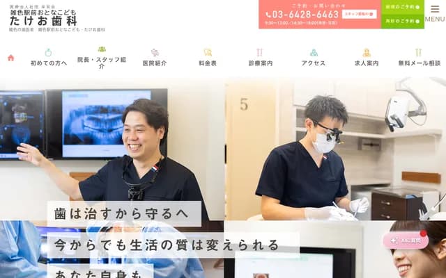 조시키 에키마에 오토나코도모・다케오 치과 - 도쿄도 오타구 나카로쿠고 2-14-14