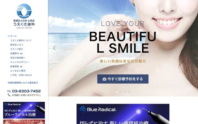 우에쿠사 치과 - 도쿄도 오타구 산노 2-17-3