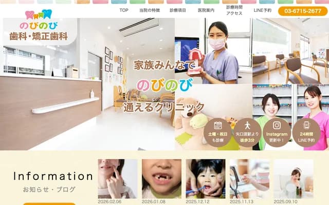 노비노비 치과・교정치과