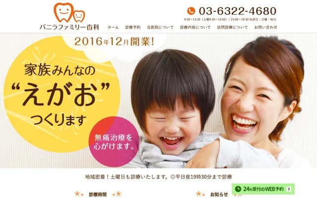 바닐라 패밀리 치과 - 도쿄도 오타구 오모리니시 1-3-19