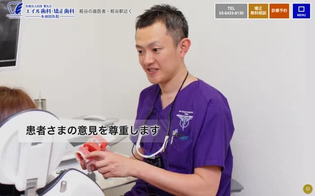 에이루 치과・교정치과 혼하네다 의원