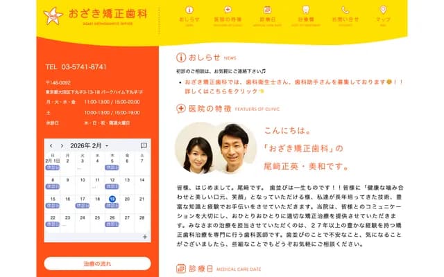 오자키 교정치과