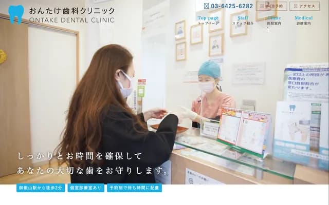 온타케 치과 클리닉 - 도쿄도 오타구 기타미네초 30-11