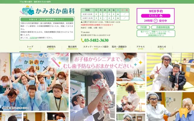 가미오카 치과 - 도쿄도 오타구 치도리 3-11-20