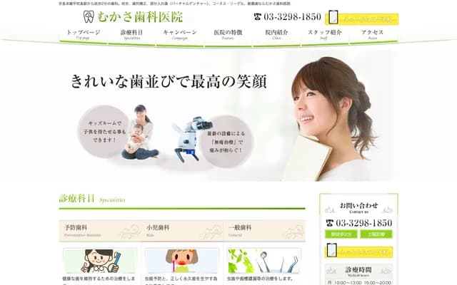 무카사 치과의원