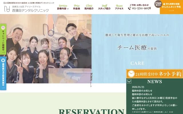 니시가마타 덴탈 클리닉