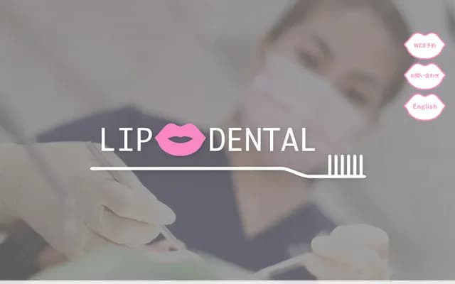 립 덴탈 - 도쿄도 오타구 하기나카 1-6-22-1F