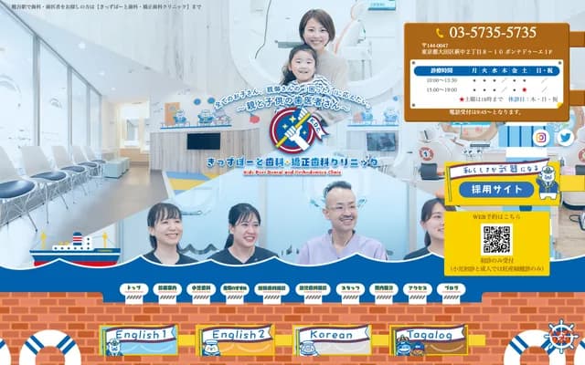 키즈포트 치과・교정치과 클리닉 - 도쿄도 오타구 하기나카 2-8-10