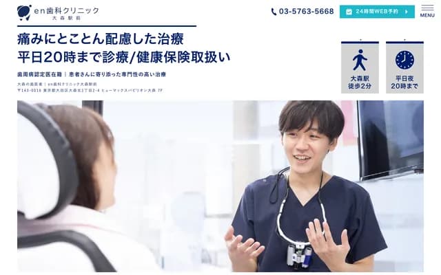 en 치과 클리닉 오모리역앞 - 도쿄도 오타구 오모리키타 1-2-4