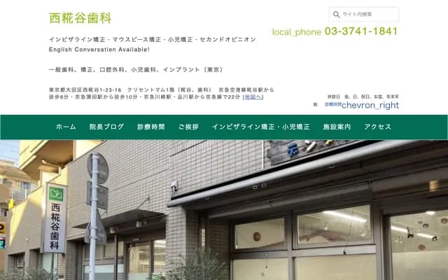 니시코지야 치과