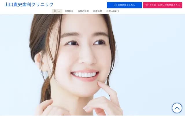 Yamaguchi Takashi Dental Clinic