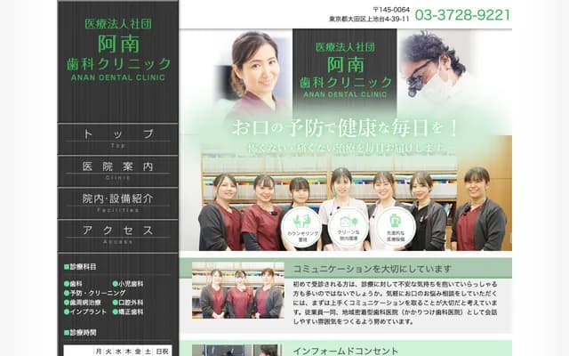 아난 덴탈 클리닉