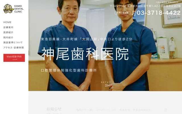 가미오 치과의원 - 도쿄도 오타구 기타센조쿠 1-42-1