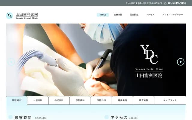 야마다 치과의원
