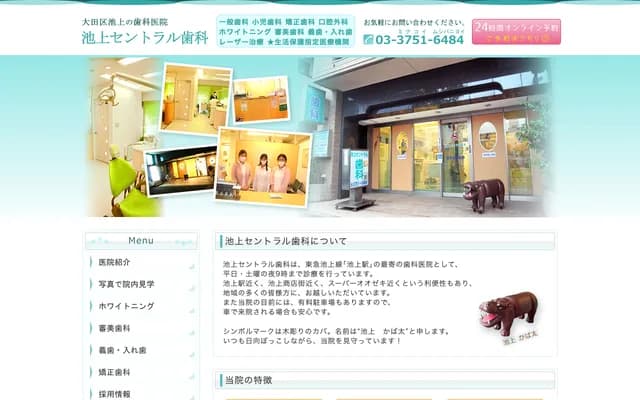 이케가미 센트럴 치과