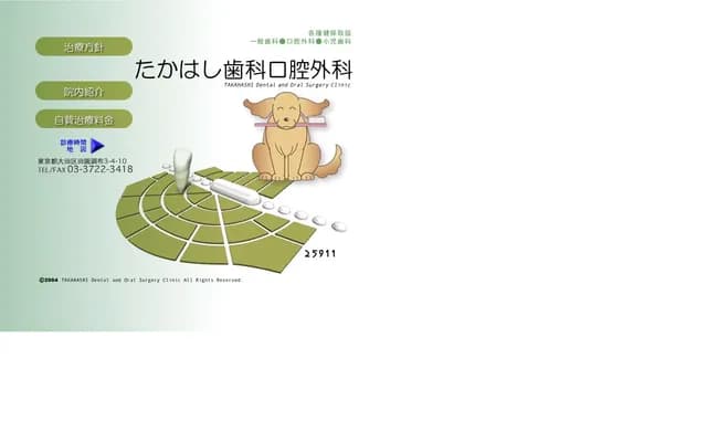 타카하시 치과 구강외과