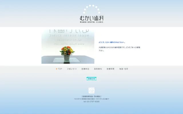 무카이 치과