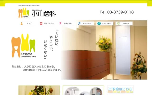고야마 치과
