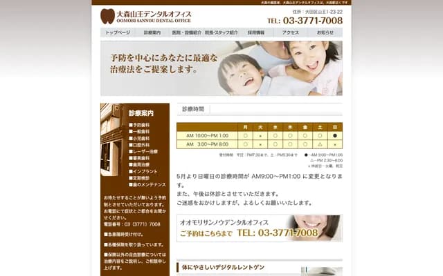 오모리 산노 덴탈 오피스