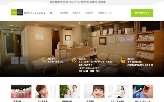 나오노 덴탈 오피스