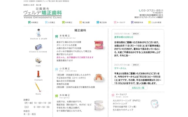 Verde Orthodontic Dental Clinic